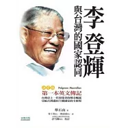 李登輝與台灣國家認同