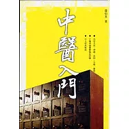 中醫入門