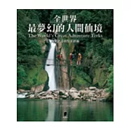 全世界最夢幻的人間仙境