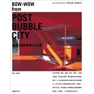 後泡沫城市的汪工房