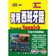 實用西班牙話 (書附MP3+2CD)