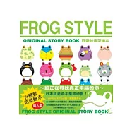 FROG STYLE：ORIGINAL STORY BOOK百變蛙造型繪本(中英對照)