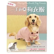 舊變新 二手衣做狗衣服