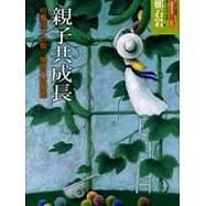 親子共成長：培養孩子心智，開展天賦潛能