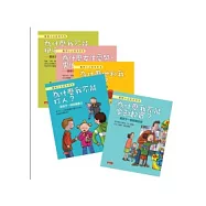 聰明小公民(五冊入，附親子共讀活動別冊)