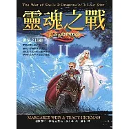 靈魂之戰2隕星之巨龍