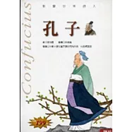 孔子