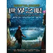 時光之輪1：世界之眼(下)
