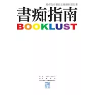 書癡指南