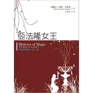 亞法隆女王(亞法隆迷霧四部曲之ㄧ)