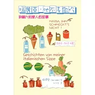 瑪麗亞，他不喜歡吃：我義大利家人的故事(電影《到坎勃貝蘿去提親》原著小說)