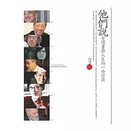 他們說：有關書與人生的一些訪談