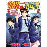 金田一少年之事件簿 獄門塾殺人事件(2)