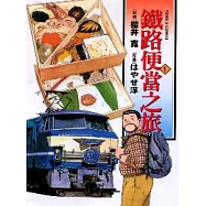 鐵路便當之旅 1
