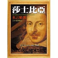 莎士比亞名言精選(中英對照)