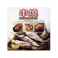 串燒(中英對照)