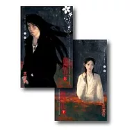 彼岸花：魔影魅靈之二(上)(下) (上下冊不分售)