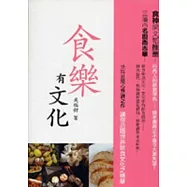 食樂有文化