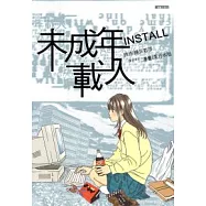 INSTALL未成年載入(全)