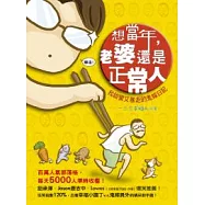 想當年，老婆還是正常人：我甜蜜又暴走的鬼嫁日記