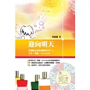 迎向明天：珍妮佛心靈諮詢個案分享(二)占星.塔羅.Aura-Soma