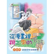 從漫畫裡跳出來的男孩