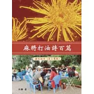 麻將打油詩百篇