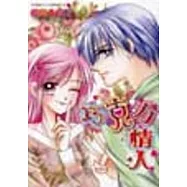 巧克力情人 (全)