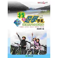 濛濛屈尺水岸遊學：花園農場、曲尺特色、濛濛水岸、廣興燕湖、翡翠大壩