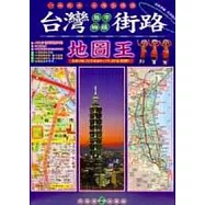 台灣縣市鄉鎮街路地圖王