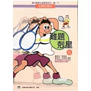 難題剋星(6)比與比例式