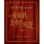 告訴我生命的祕密