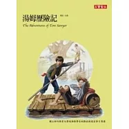 湯姆歷險記