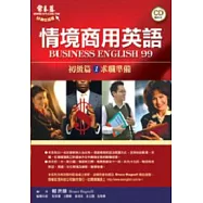 情境商用英語：初級篇1-求職準備(附1CD)