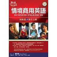 情境商用英語：初級篇2-新手上路(附1CD)