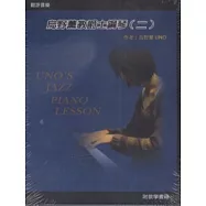 烏野薰教爵士鋼琴(二)(附DVD)