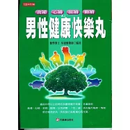 男性健康快樂丸