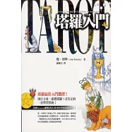 塔羅入門+原裝進口韋特塔羅牌