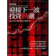 迎接下一波投資熱潮