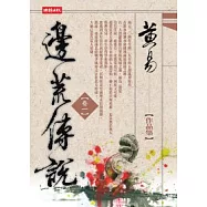 邊荒傳說〈卷一〉