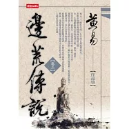 邊荒傳說〈卷三〉