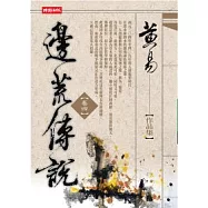 邊荒傳說〈卷四〉