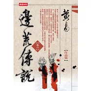 邊荒傳說〈卷六〉