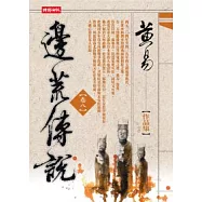 邊荒傳說〈卷八〉