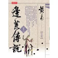 邊荒傳說〈卷十〉