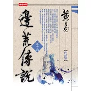 邊荒傳說〈卷十三〉