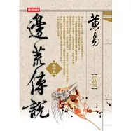 邊荒傳說〈卷十五〉