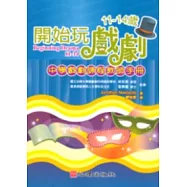 開始玩戲劇11-14歲：中學戲劇課程教師手冊
