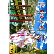 水星領航員 9