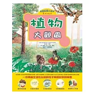 植物大觀園